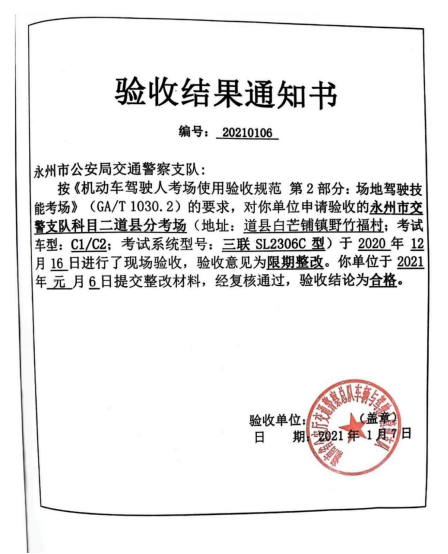 考场验收结果通知书（2021年1月7日）
